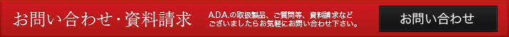 お問い合わせ・資料請求はこちら